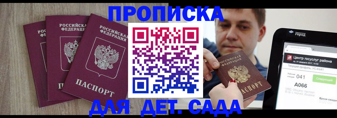 временная регистрация 2025 в Миассе