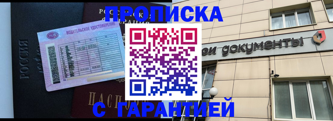 временная прописка в Миассе