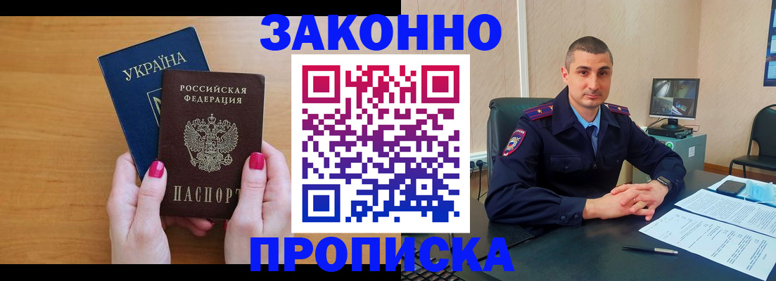 временная регистрация купить в Миассе