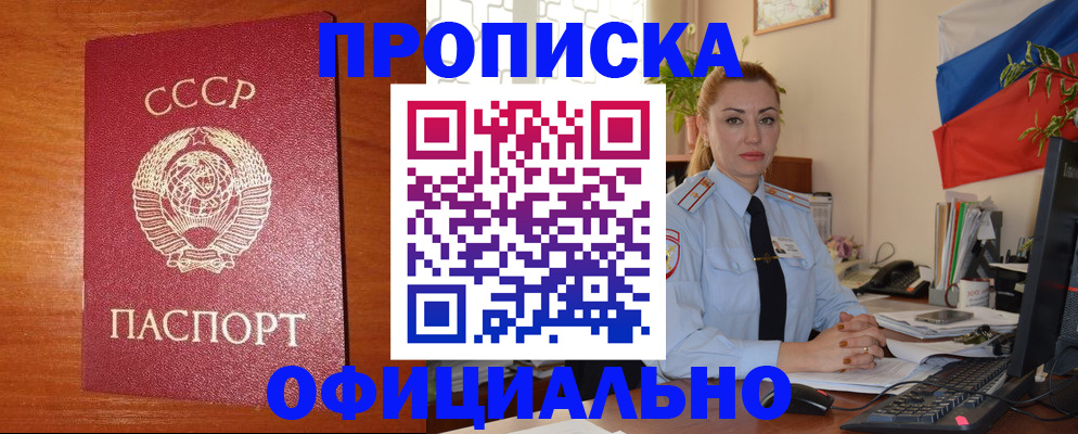 временная регистрация купить в Миассе